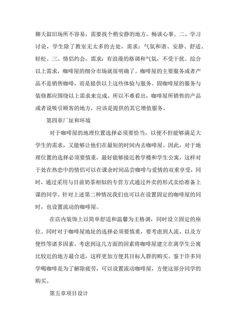 咖啡厅可行性报告.docx_第3页