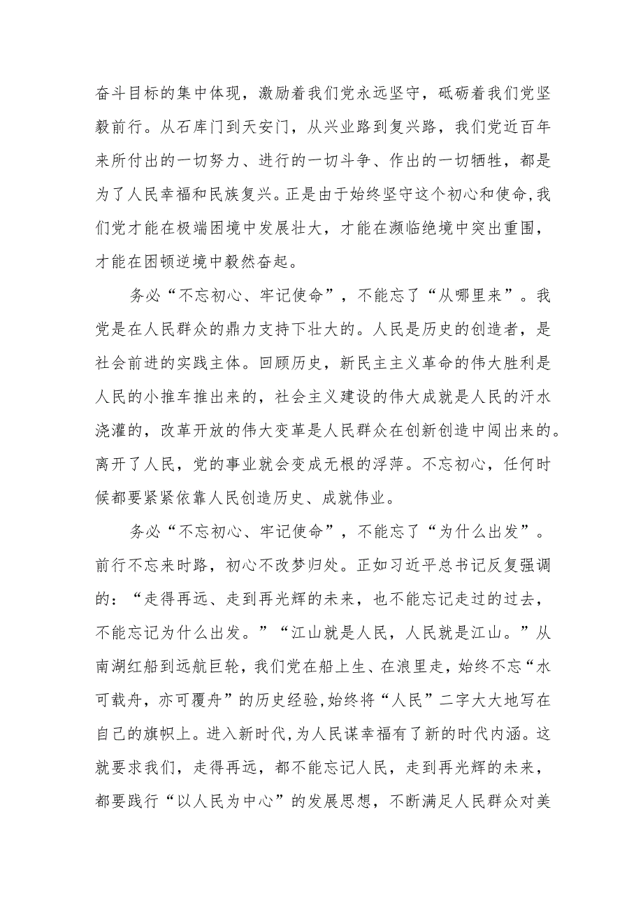 银行审计部党员2023年主题教育心得体会两篇.docx_第2页