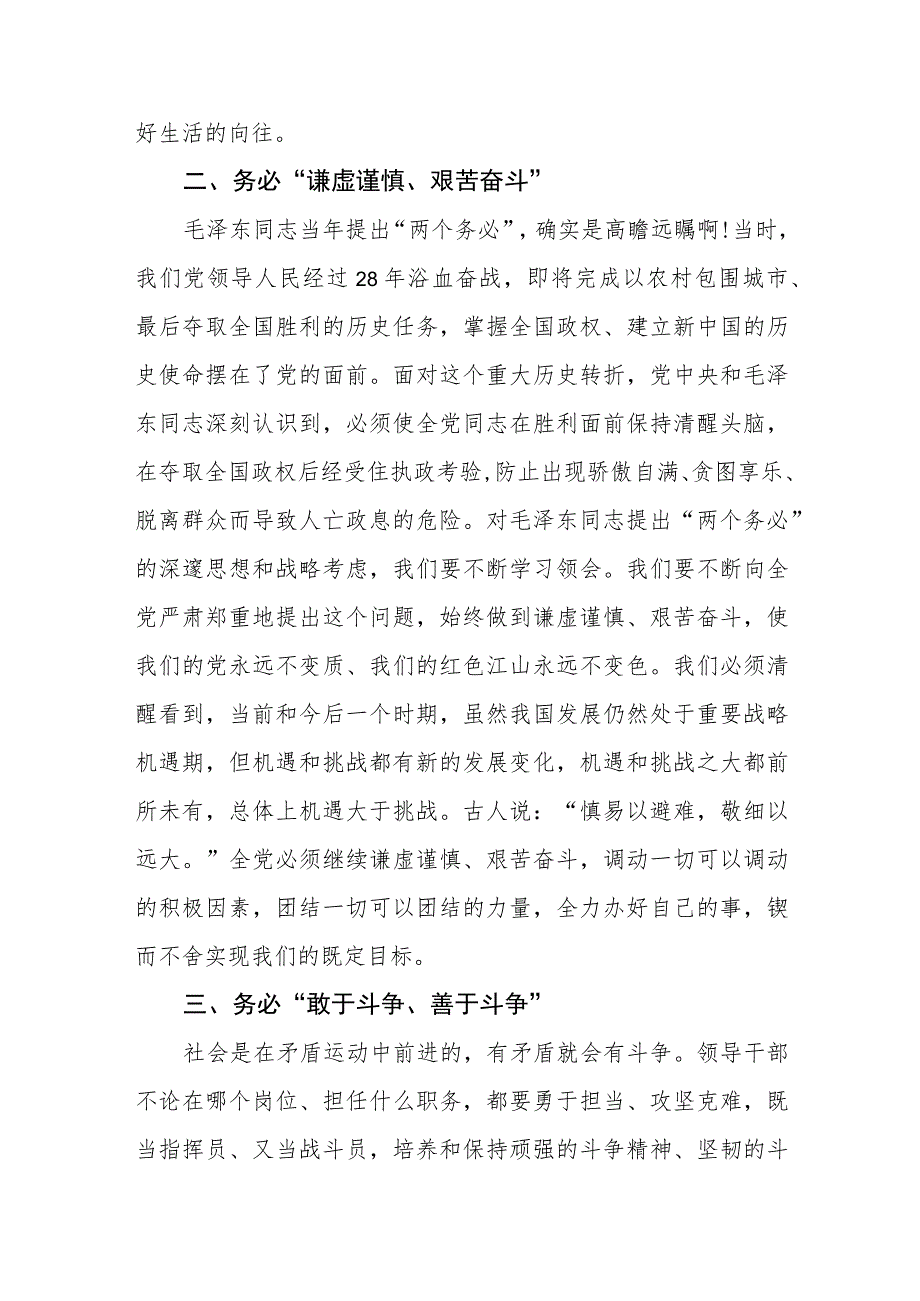 银行审计部党员2023年主题教育心得体会两篇.docx_第3页