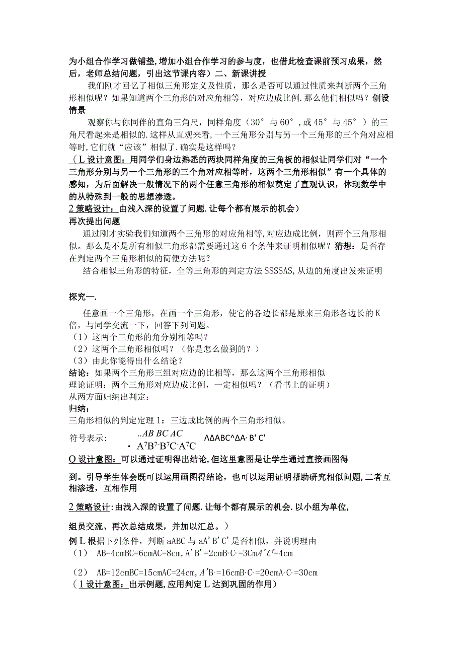 相似三角形的判定.docx_第2页