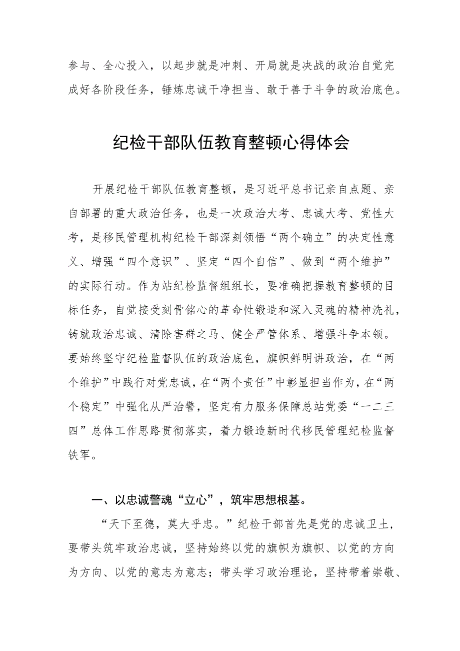 (五篇)纪检干部队伍教育整顿学习心得体会模板.docx_第3页