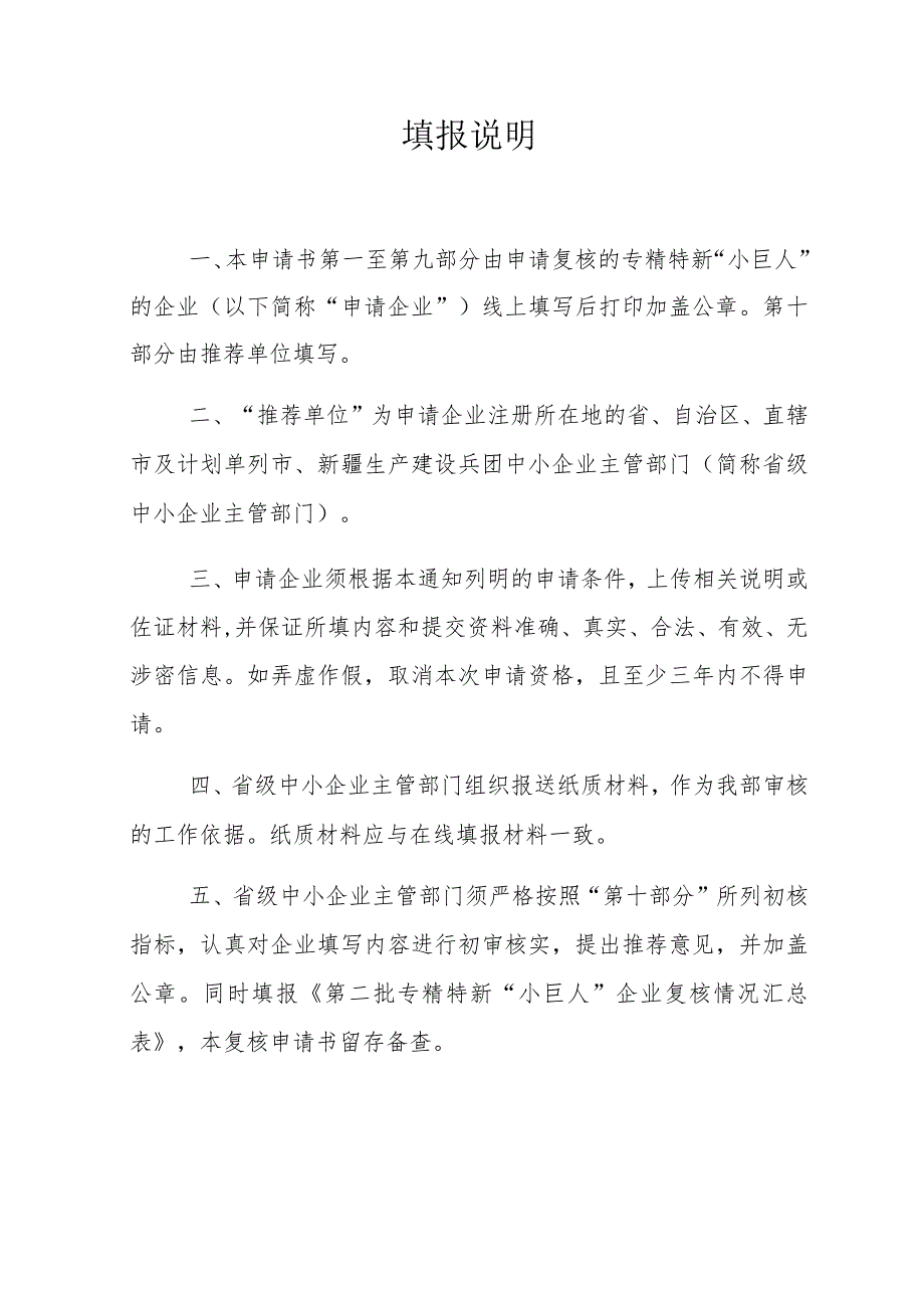 第二批专精特新“小巨人”企业复核申请书.docx_第3页