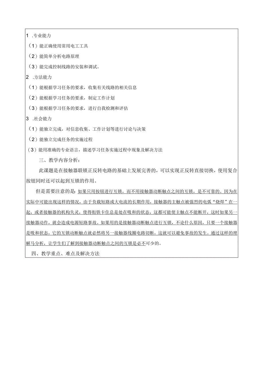 《电气控制线路安装》一体化教案.docx_第2页