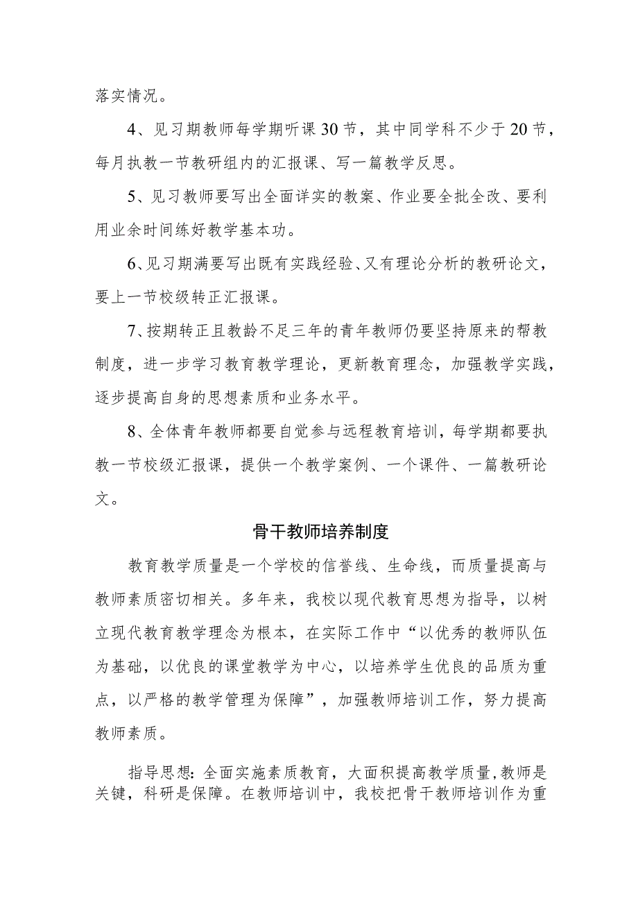 中学青年教师培养制度.docx_第2页