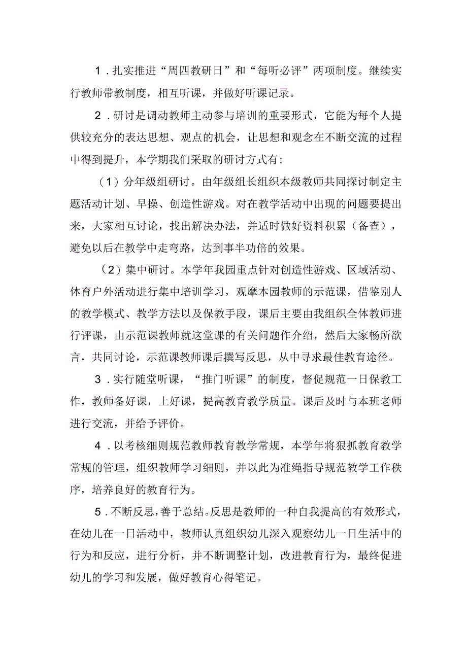 幼儿园2023-2024学年教研工作计划.docx_第3页