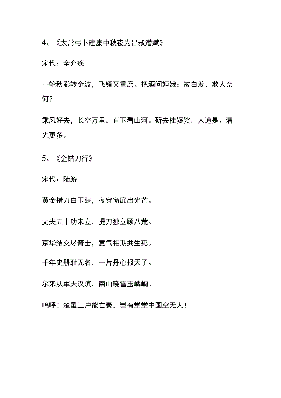 金 古诗词.docx_第2页