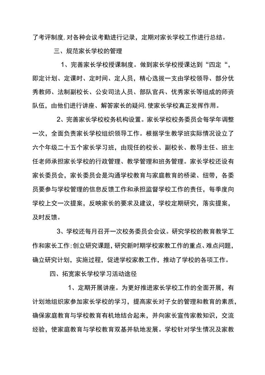 家长学校工作总结2篇.docx_第2页