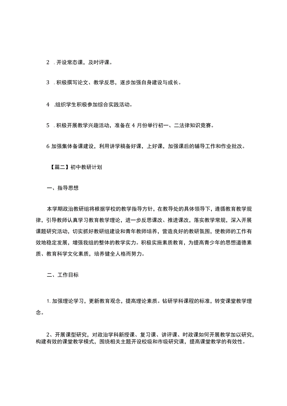 初中教研计划.docx_第2页