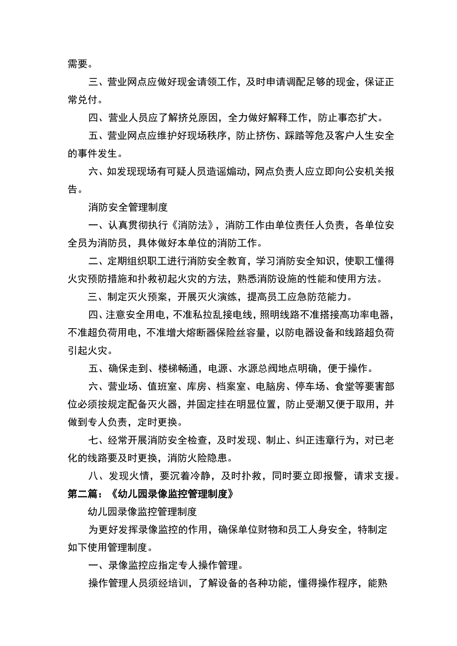 监控录像管理制度.docx_第2页