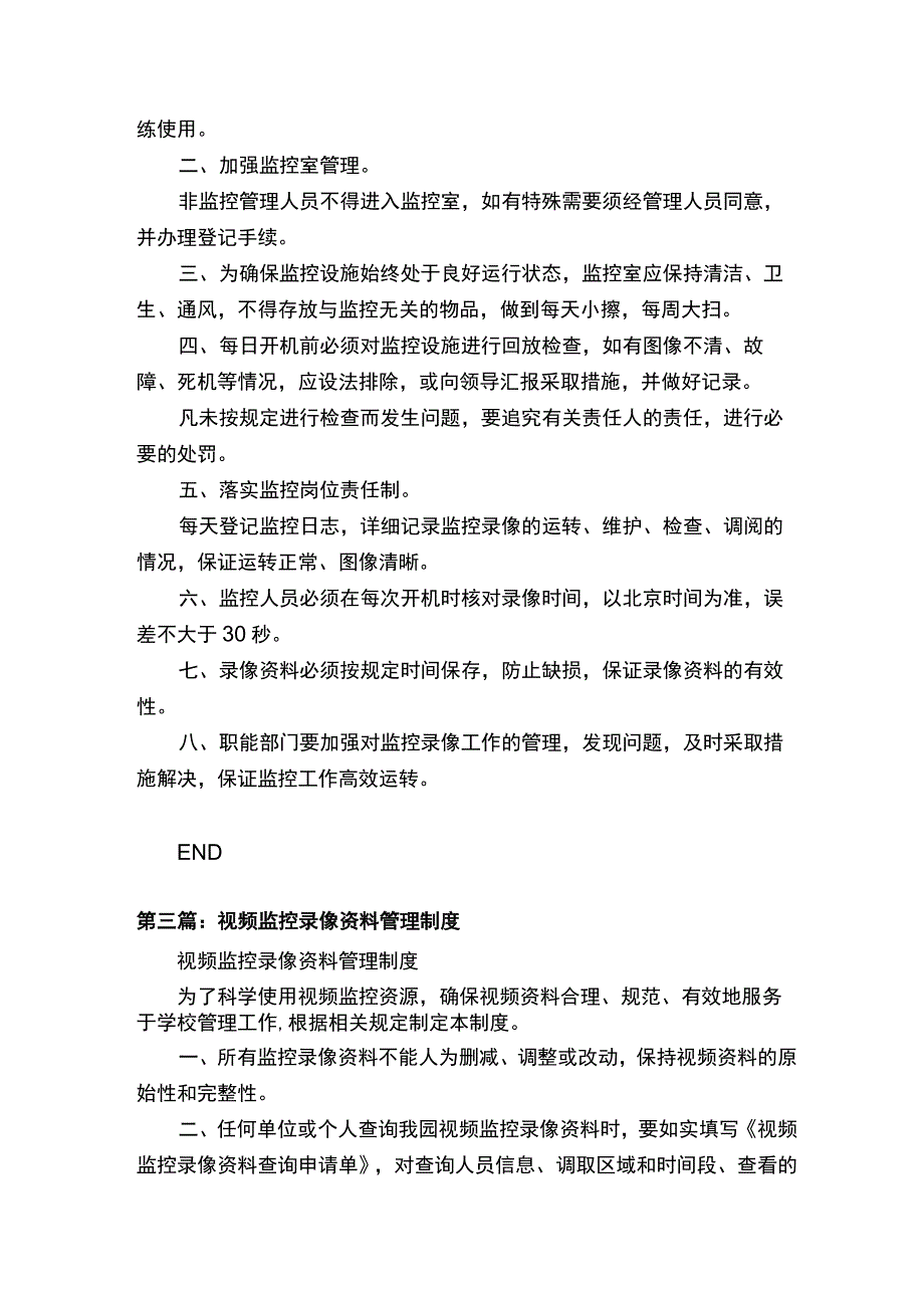 监控录像管理制度.docx_第3页