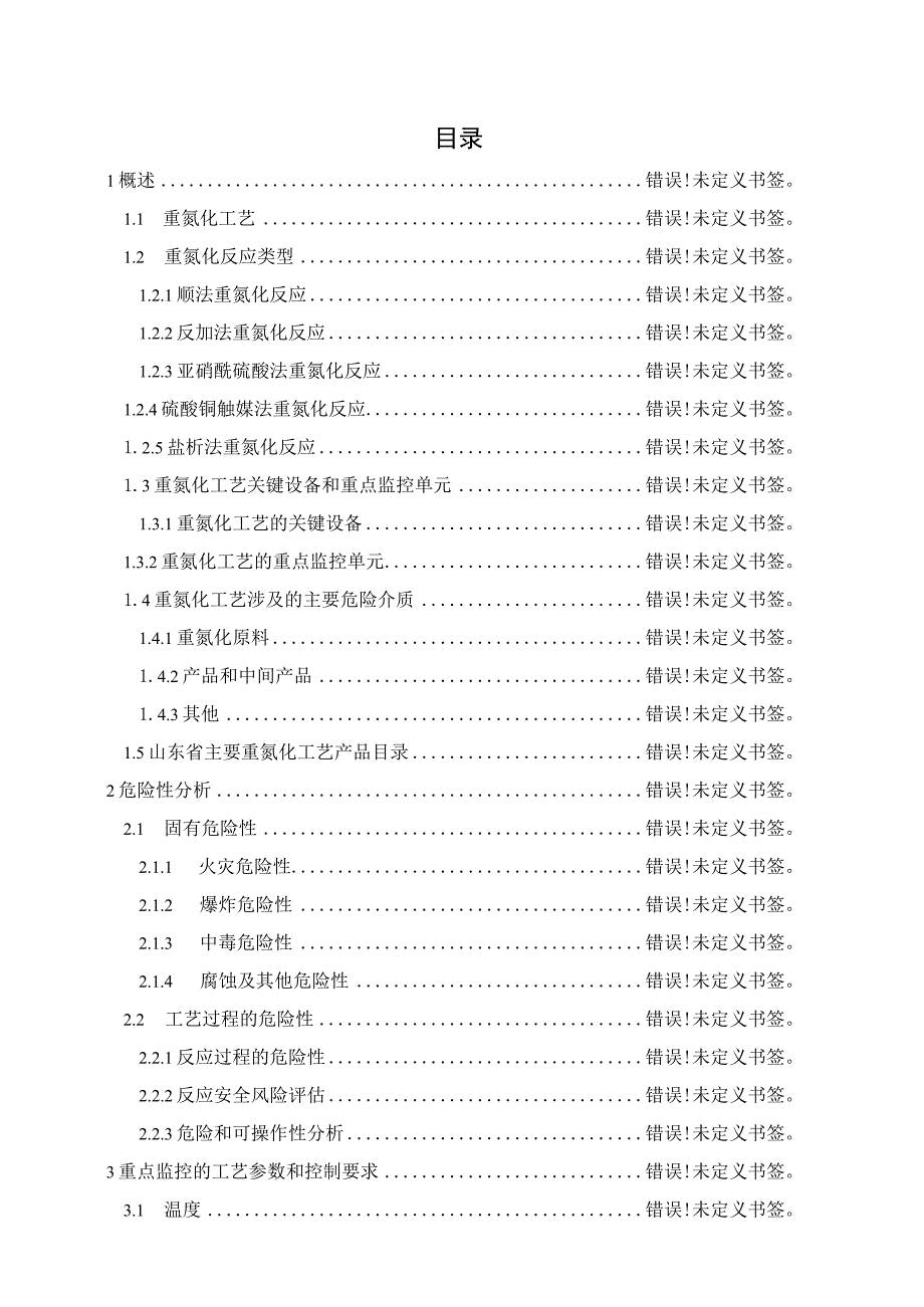 重氮化工艺.docx_第2页