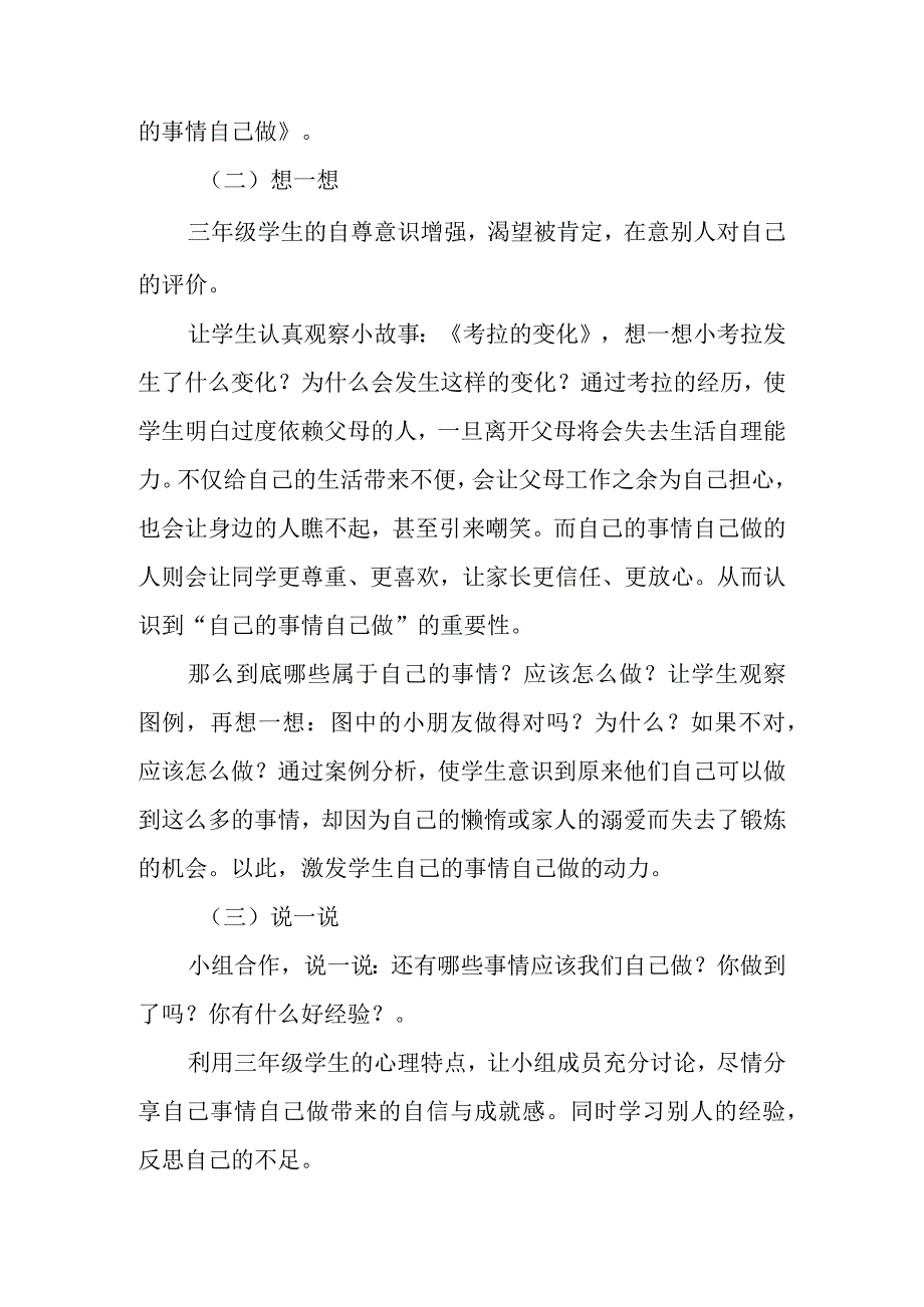 三年级《小学生心理健康》《自己的事情自己做》说课稿.docx_第3页