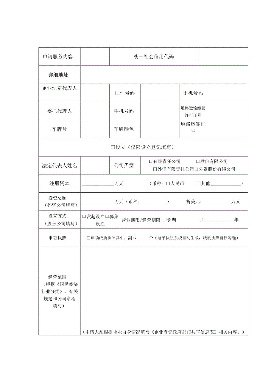 生活垃圾清运“一件事”申请表.docx_第3页