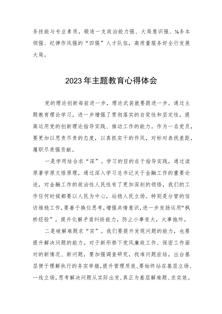 银行办公室党支部2023年主题教育心得体会三篇.docx_第2页