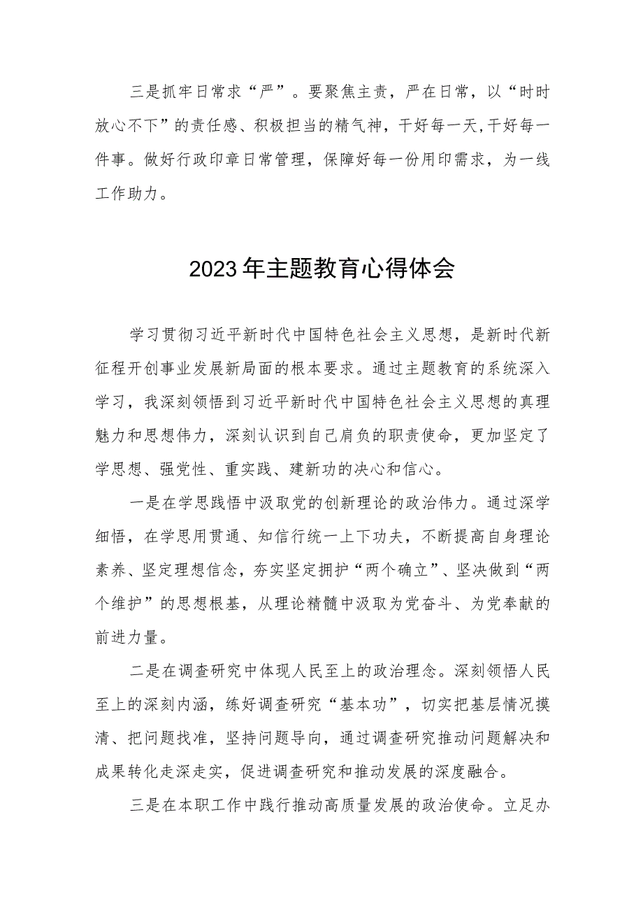 银行办公室党支部2023年主题教育心得体会三篇.docx_第3页