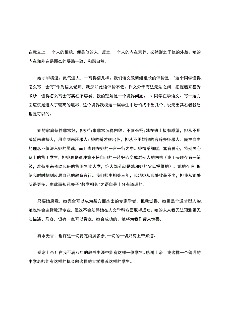 班主任推荐信15篇.docx_第3页