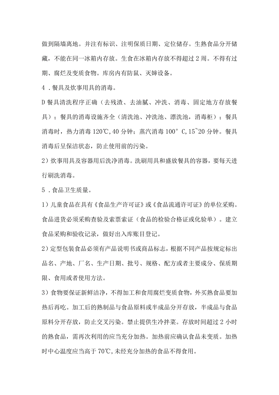 幼儿园卫生保健儿童营养管理制度.docx_第3页