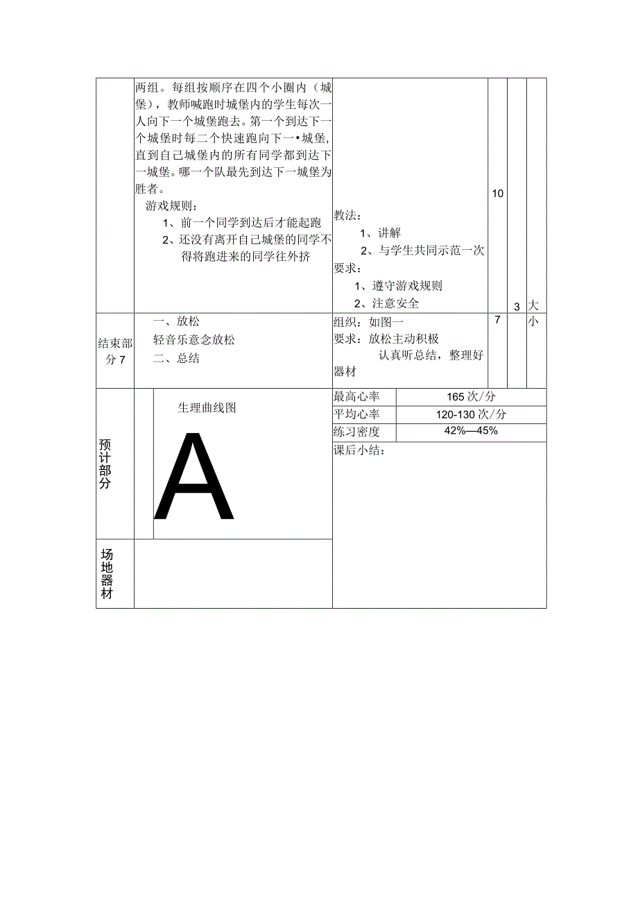 七年级下学期体育初步掌握快速跑途中跑技术教案.docx_第2页