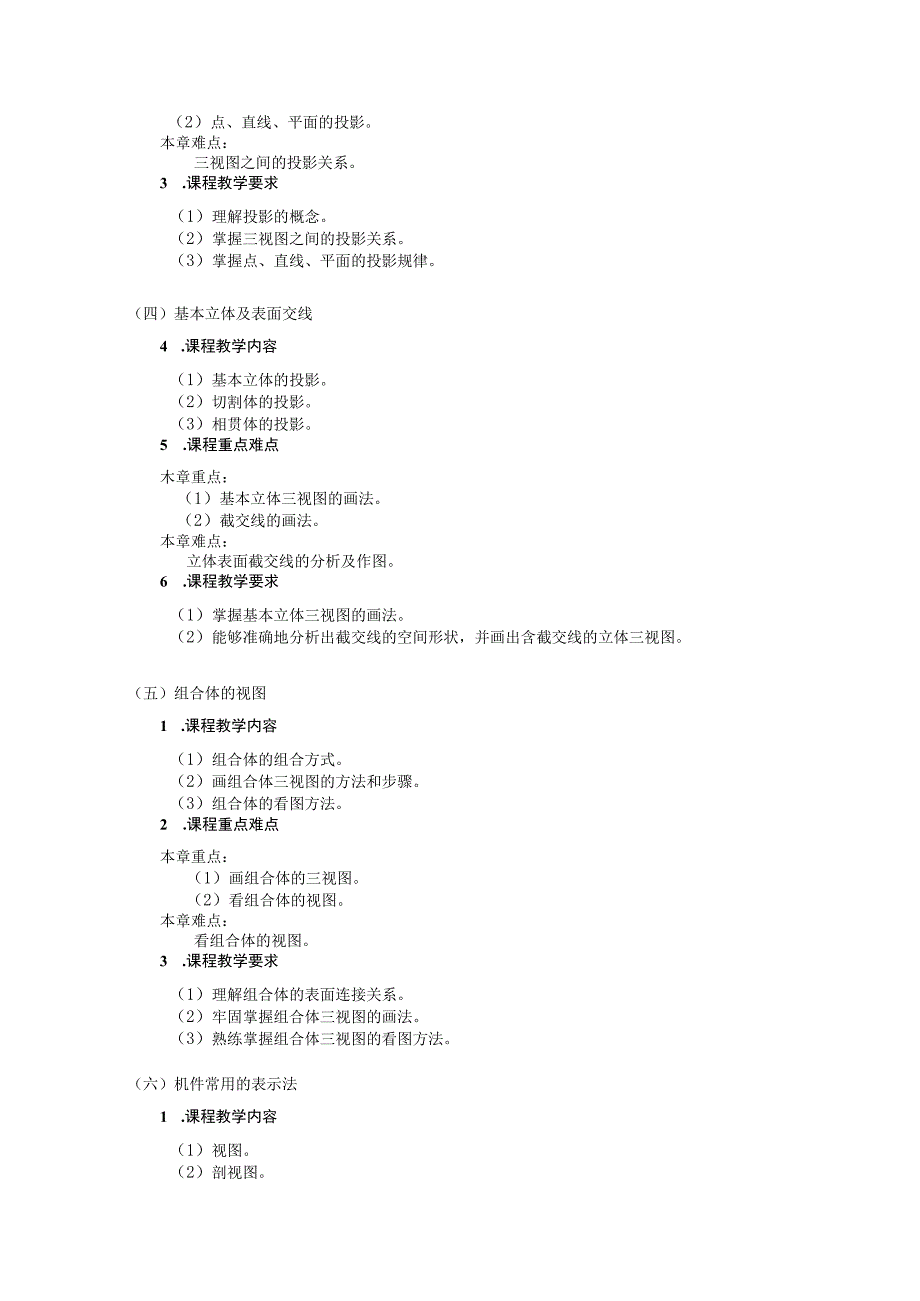 微软中国_机械制图_工程制图EngineeringDr 4275712.docx_第2页