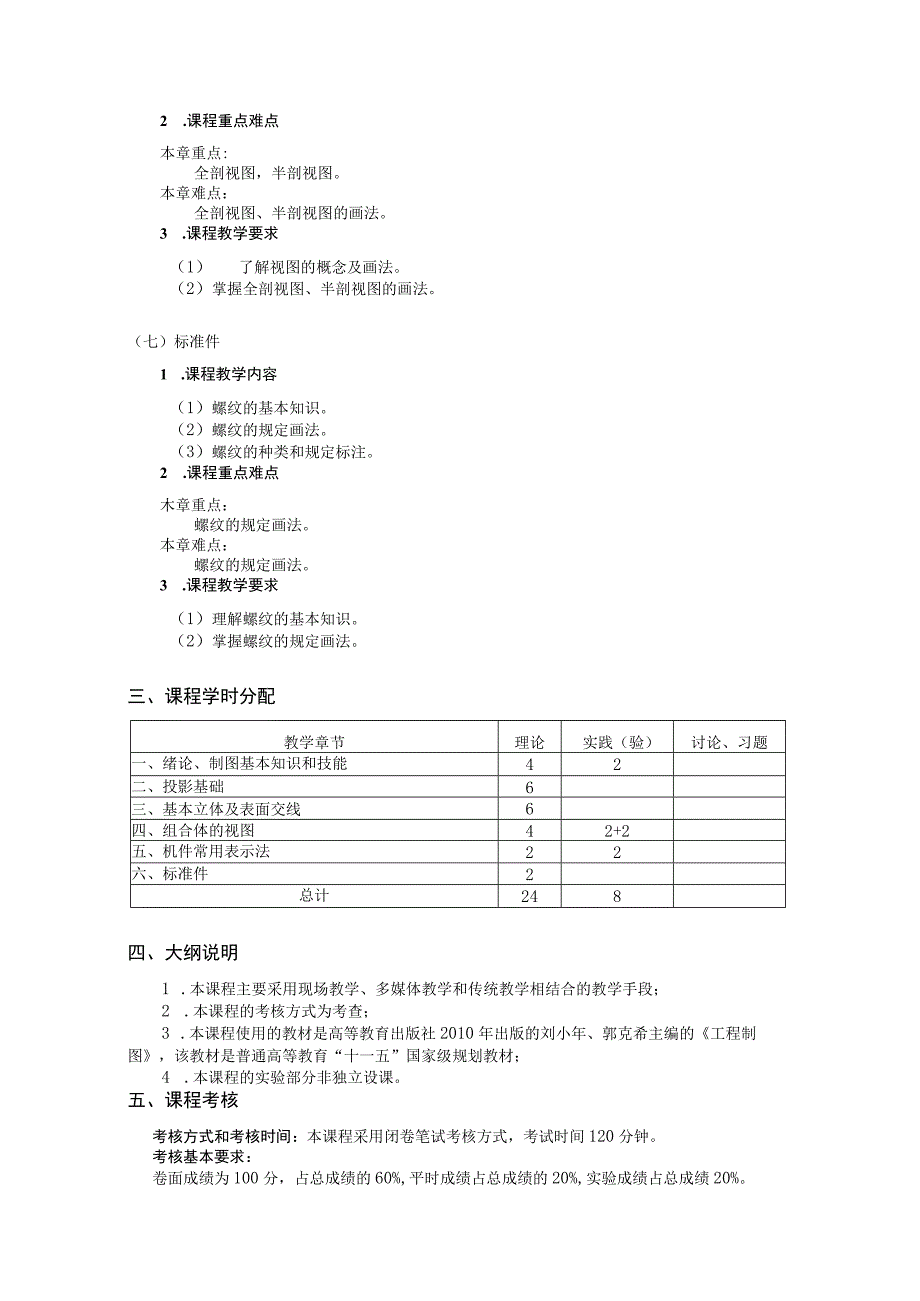 微软中国_机械制图_工程制图EngineeringDr 4275712.docx_第3页