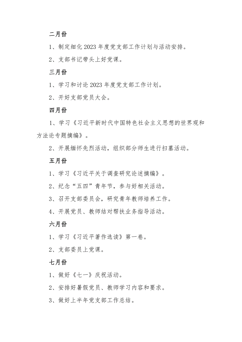 中学2023-2024年度党支部工作计划.docx_第3页