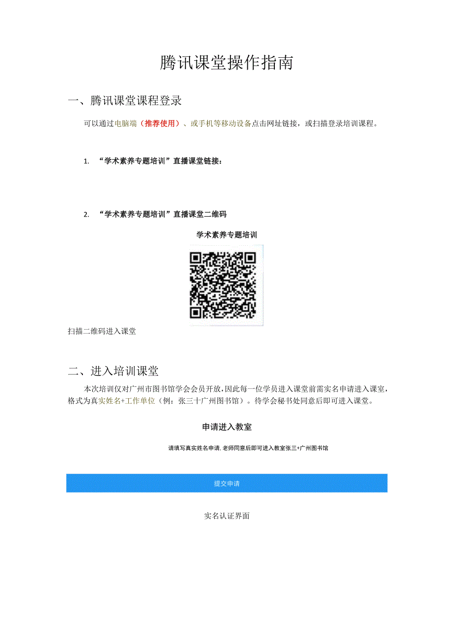 腾讯课堂操作指南.docx_第1页