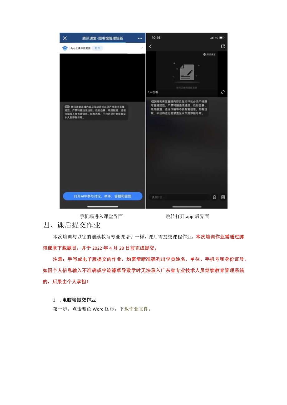 腾讯课堂操作指南.docx_第3页