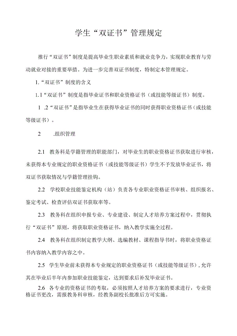 学生“双证书”管理规定.docx_第1页