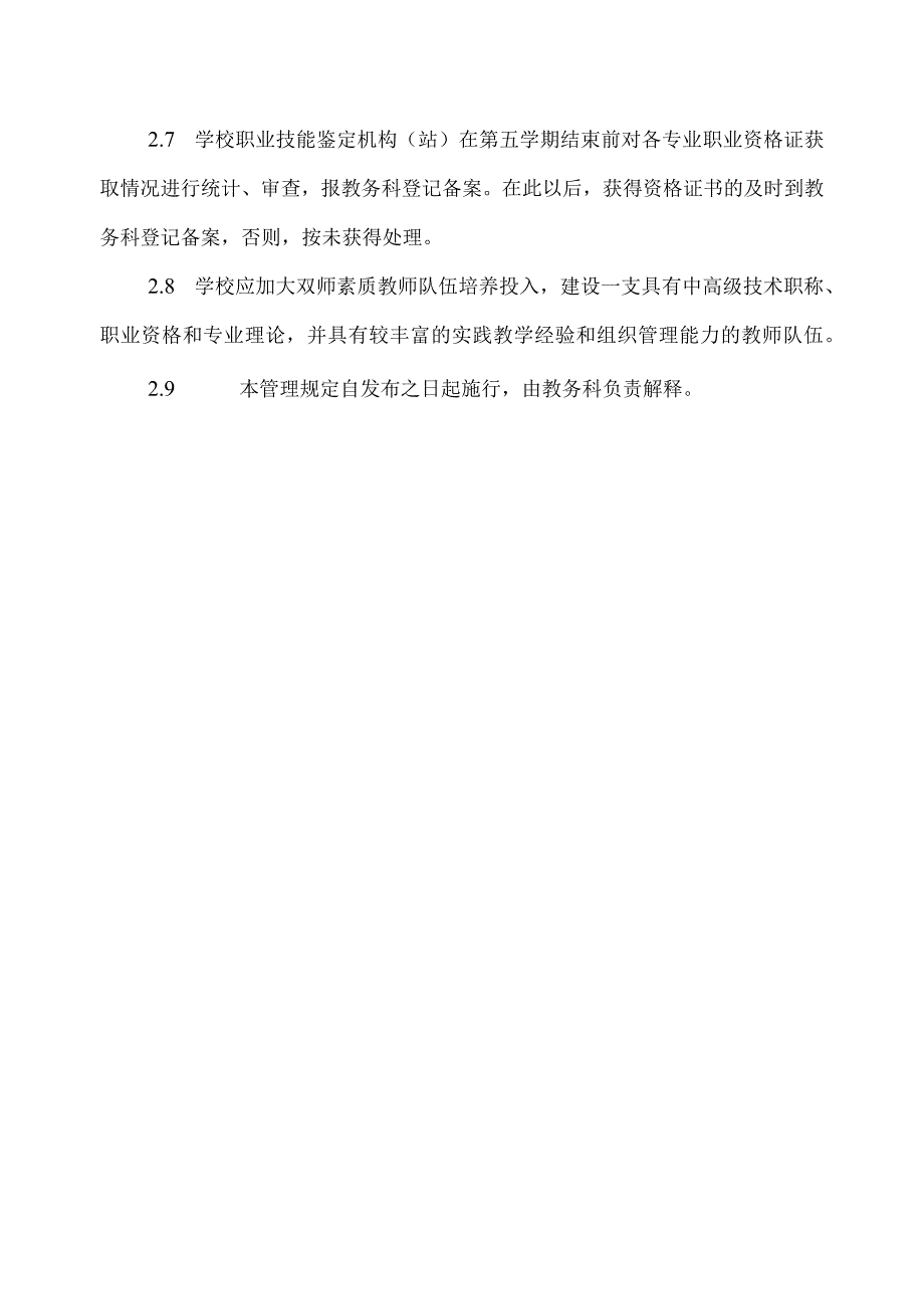 学生“双证书”管理规定.docx_第2页