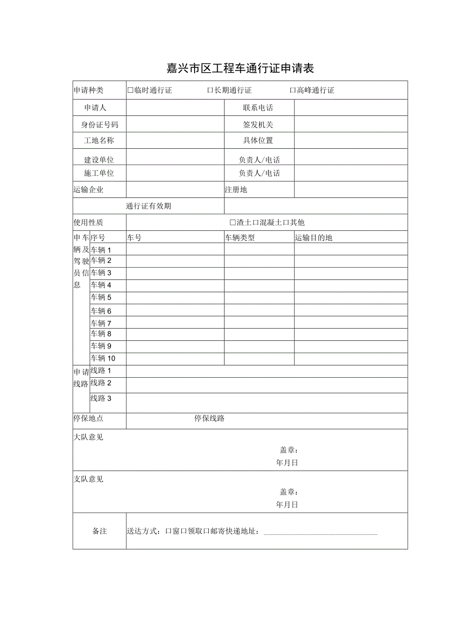 车辆通行停靠证申请表.docx_第3页