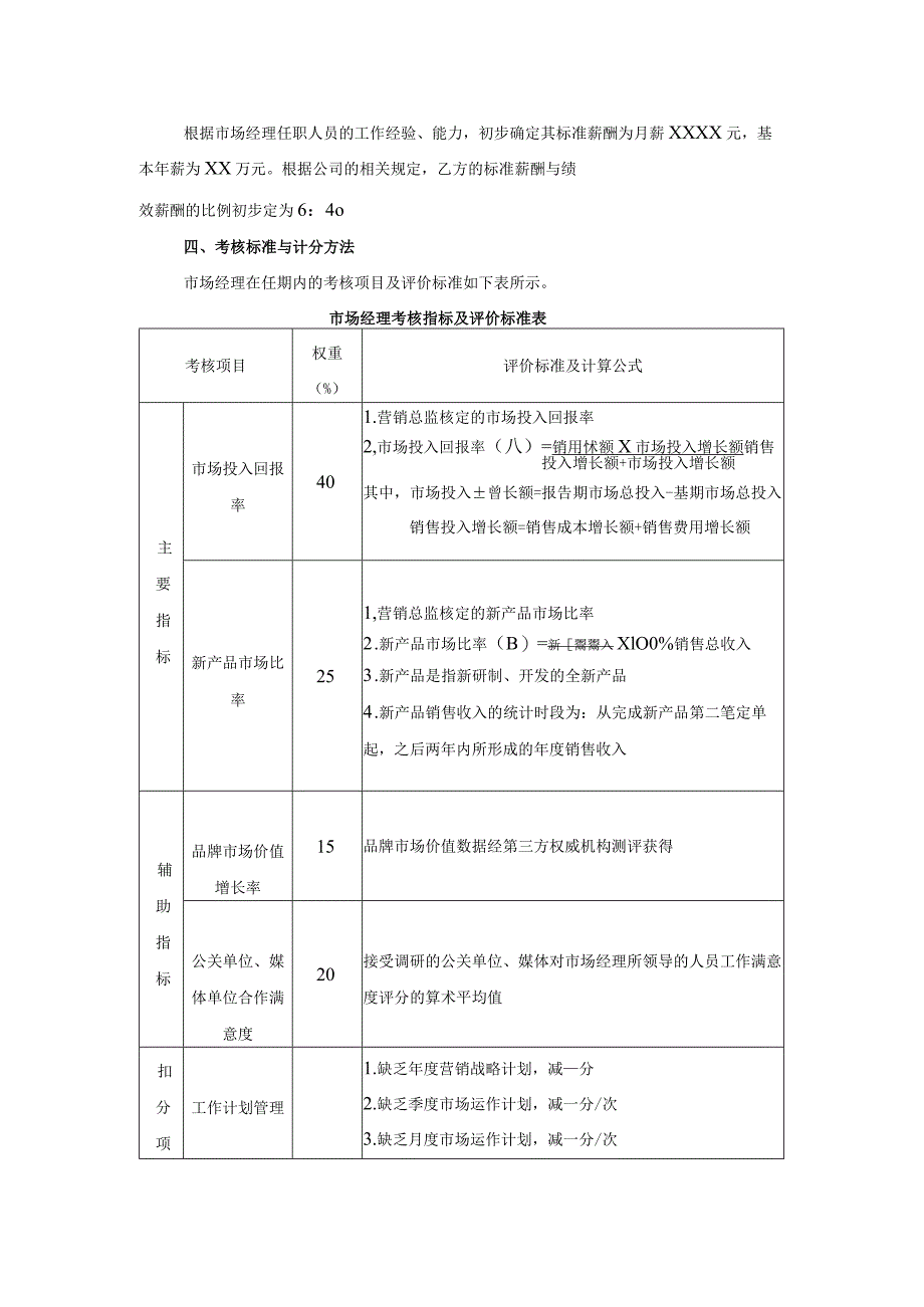 企业市场经理绩效考核方案设计.docx_第2页