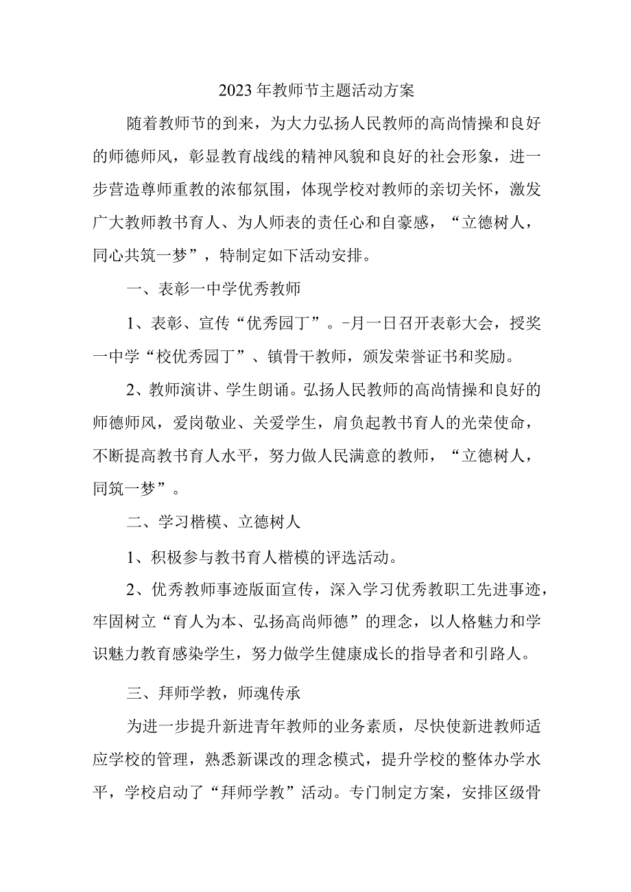 2023年学校教师节活动方案汇编4份.docx_第1页