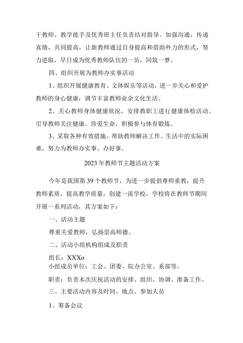 2023年学校教师节活动方案汇编4份.docx_第2页