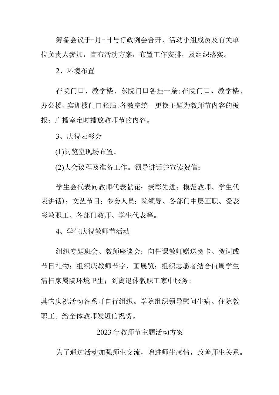 2023年学校教师节活动方案汇编4份.docx_第3页