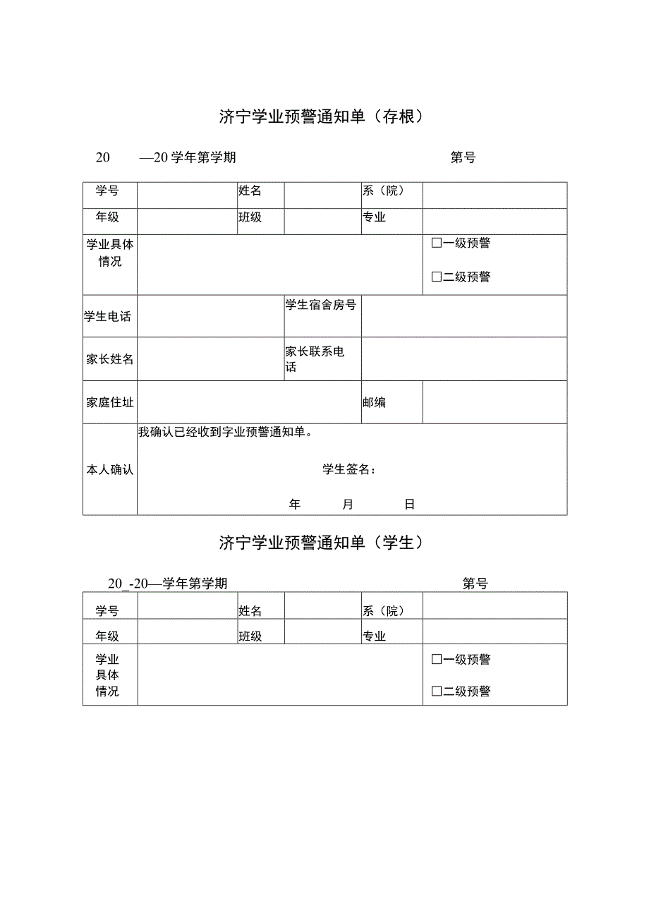 学生学业预警相关表格.docx_第2页