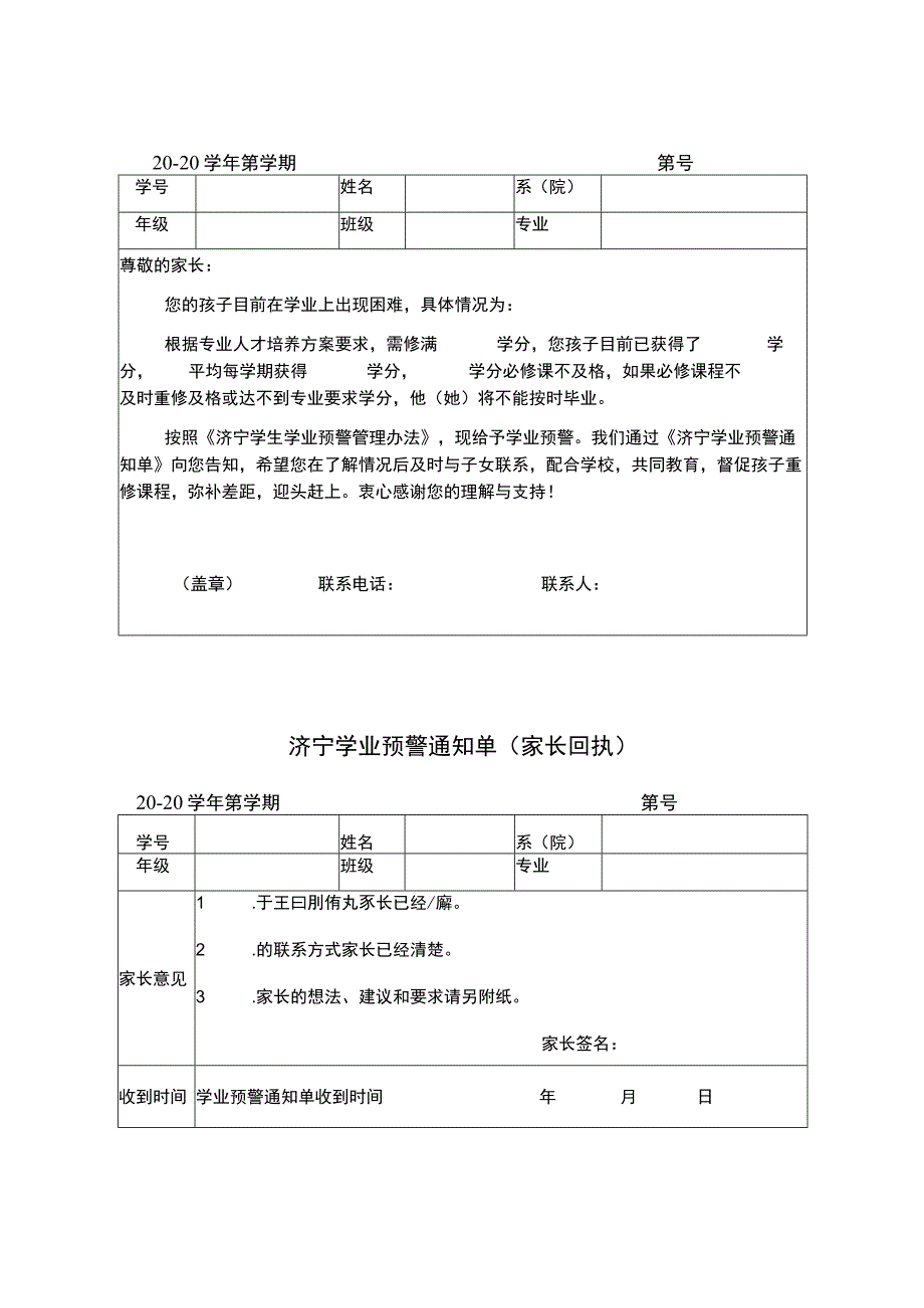 学生学业预警相关表格.docx_第3页