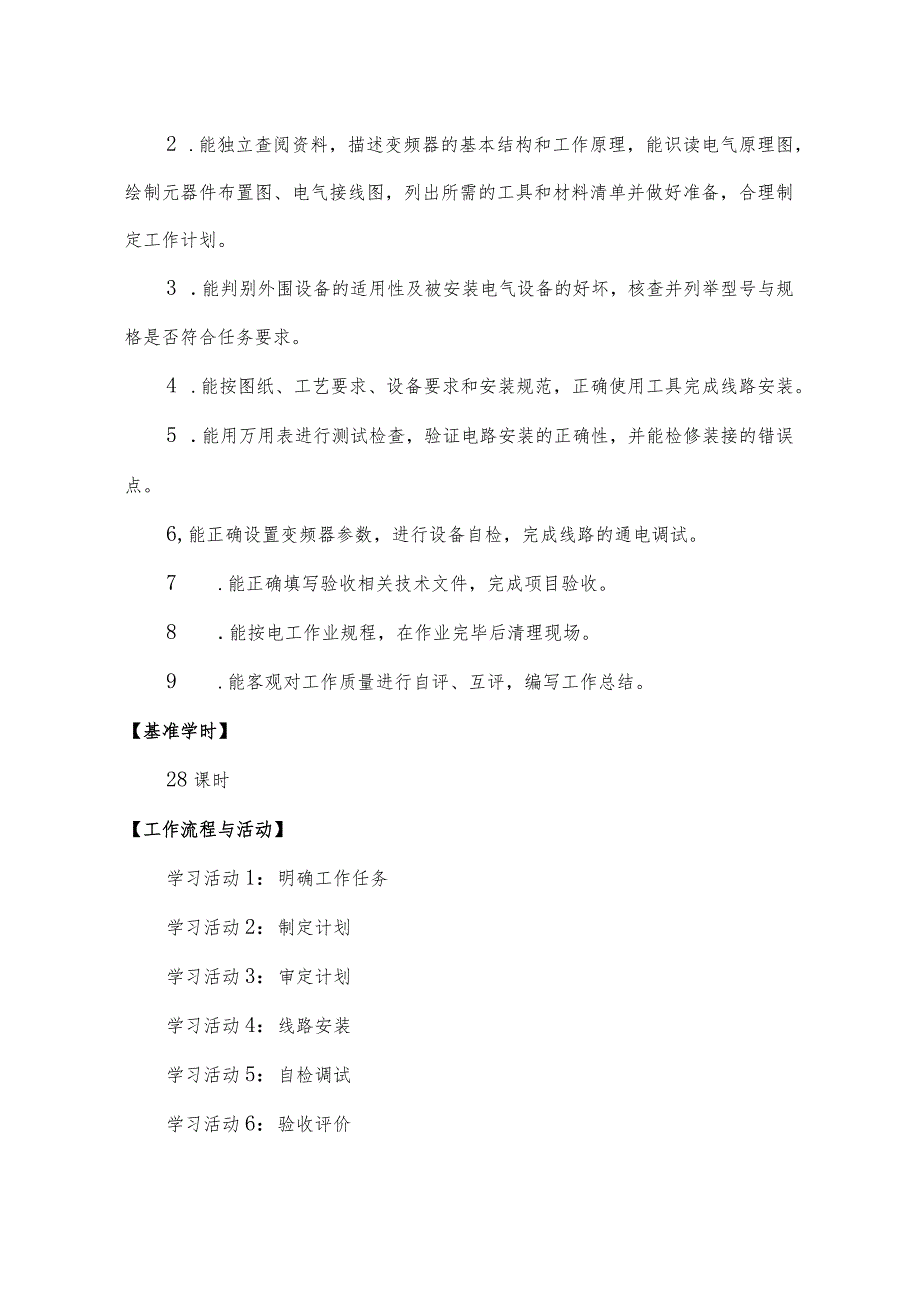 《传送带变频器控制线路的安装与调试》一体化工作页.docx_第2页