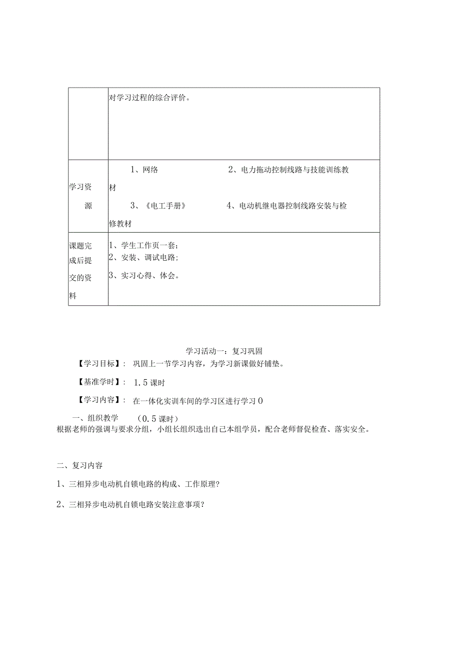 《三相异步电动机控制线路安装与调试》学生工作页.docx_第3页