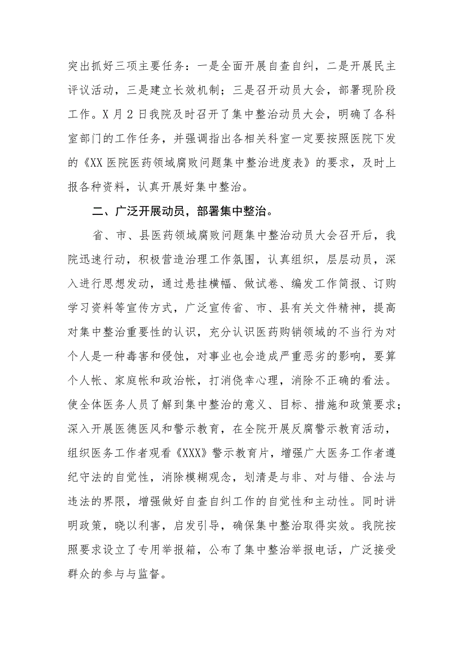 县医院关于医药领域腐败问题集中整治自查自纠报告四篇.docx_第2页