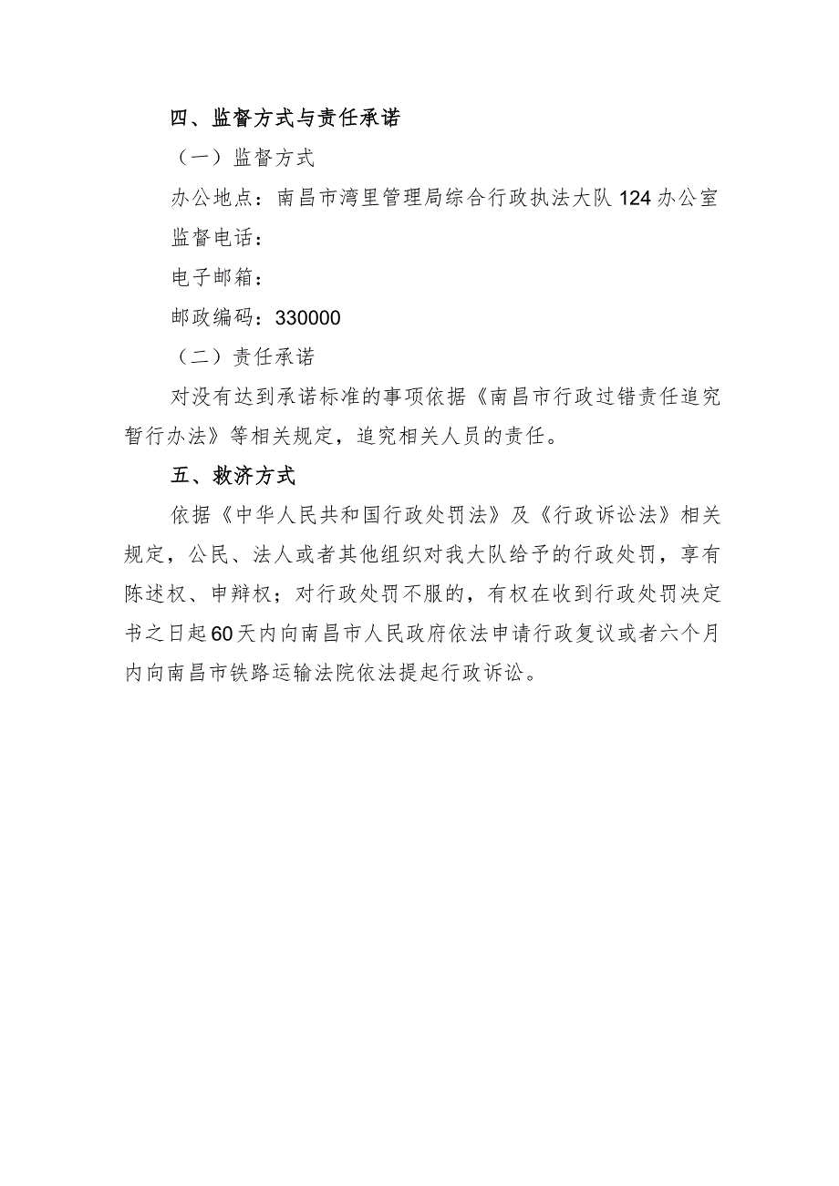 湾里管理局综合行政执法大队执法监督途径及服务承诺.docx_第2页