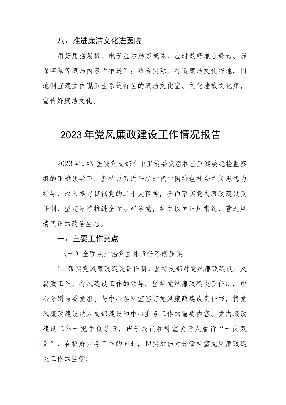 医院党风廉政建设的工作情况报告(五篇).docx_第3页