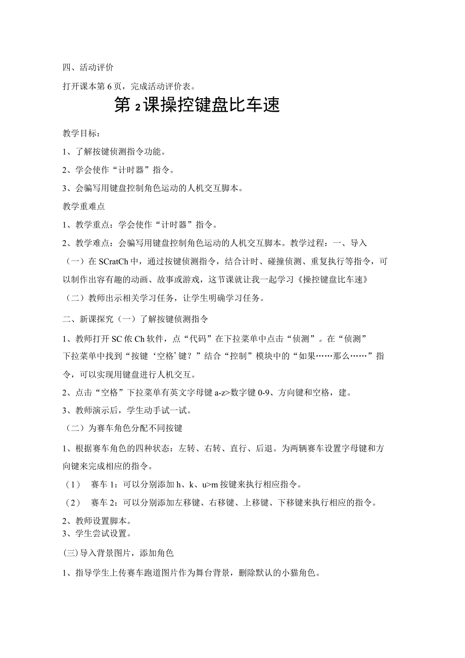 六年级下册闽教2020版信息技术教案.docx_第3页