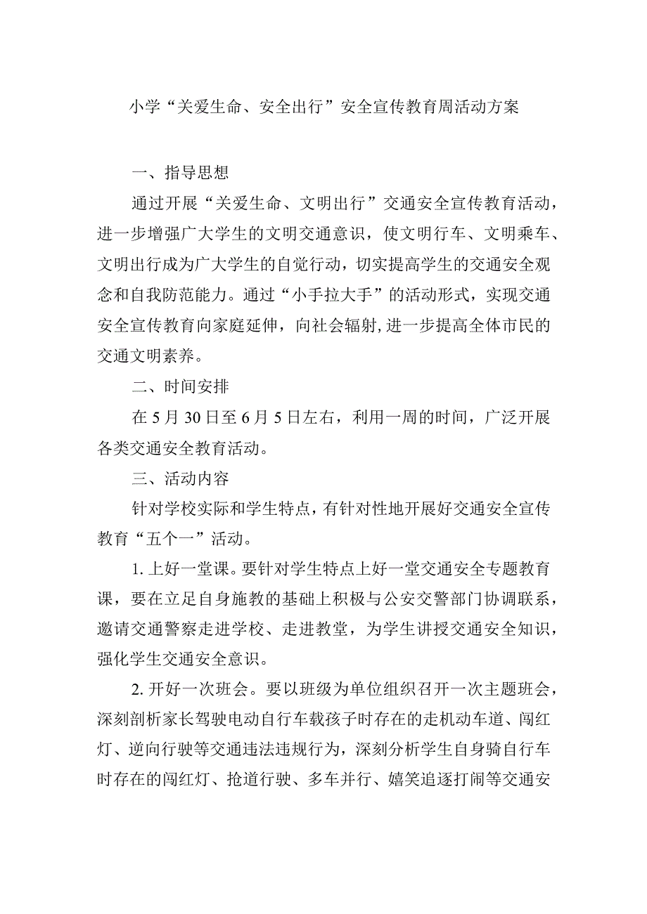 小学“关爱生命、安全出行”安全宣传教育周活动方案.docx_第1页