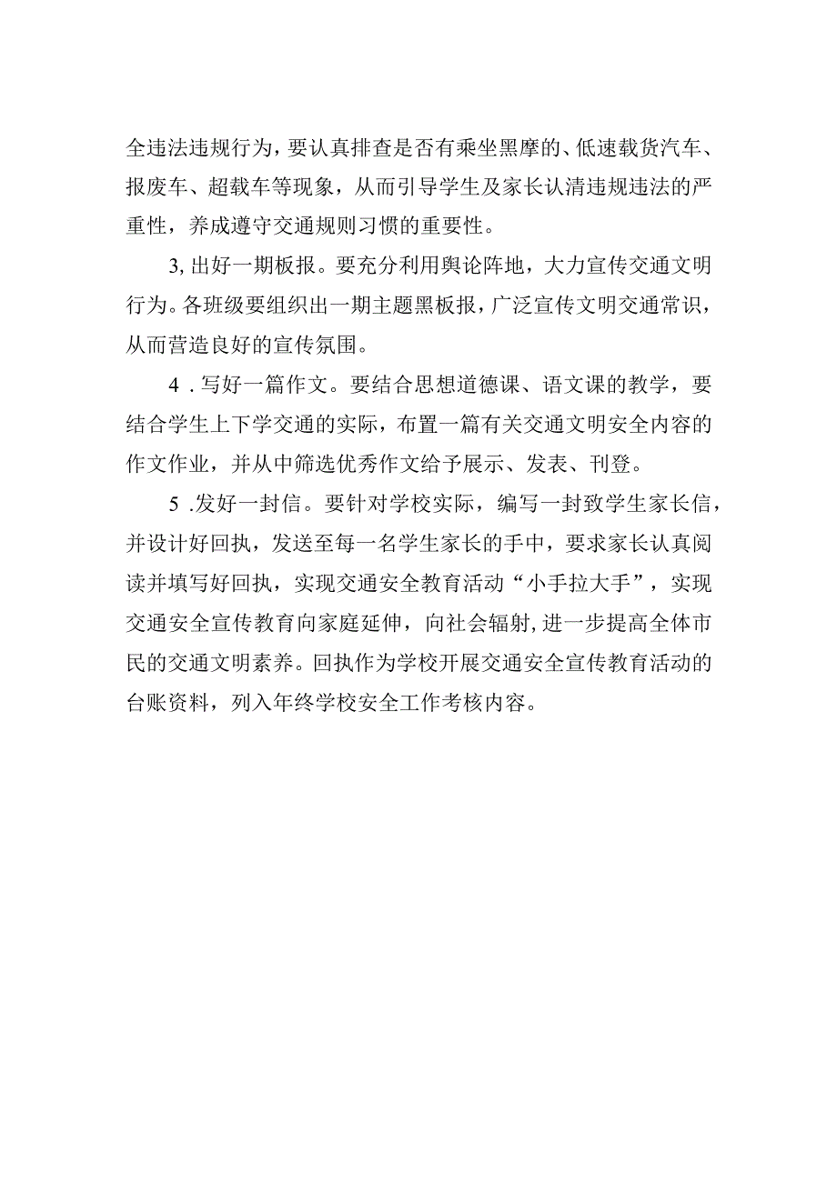 小学“关爱生命、安全出行”安全宣传教育周活动方案.docx_第2页