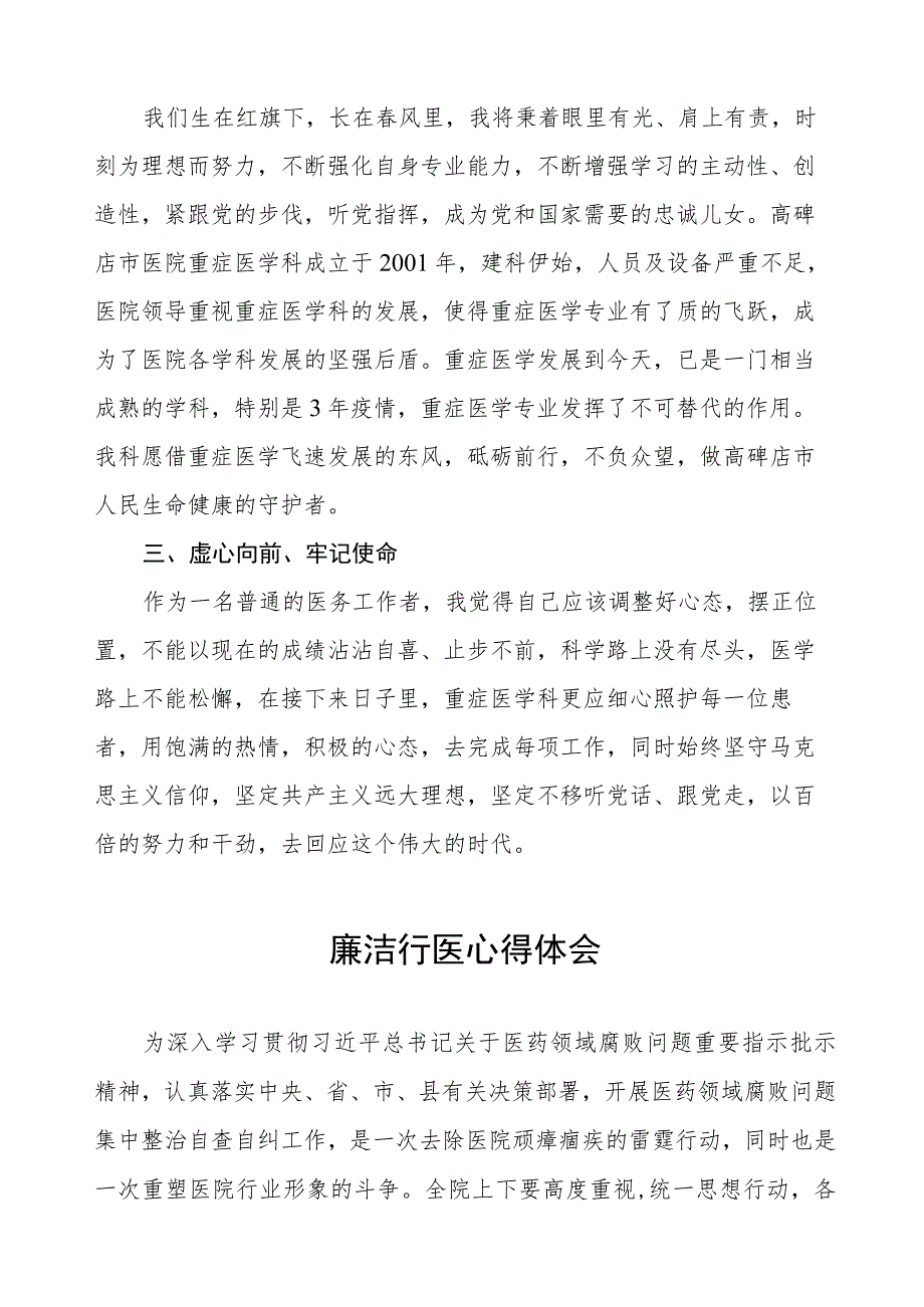 医药领域腐败集中整治自纠自查心得体会(八篇).docx_第2页