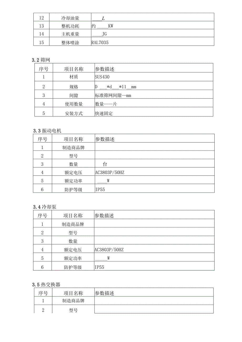 电磁磁选机技术参数.docx_第3页