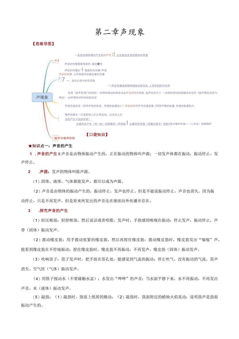 第二章声现象.docx_第1页