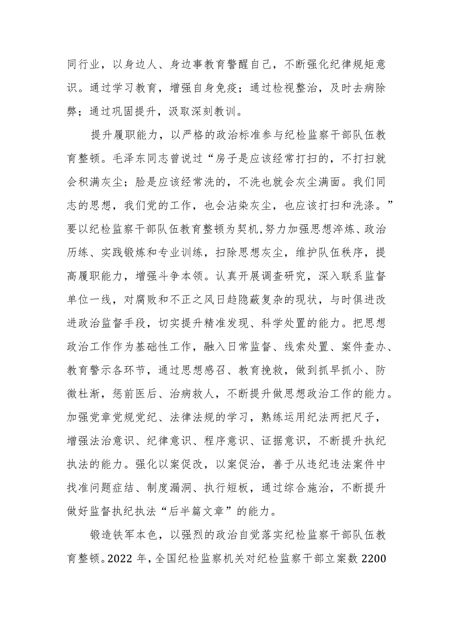 (最新)2023全国纪检监察干部队伍教育整顿心得体会8篇.docx_第3页