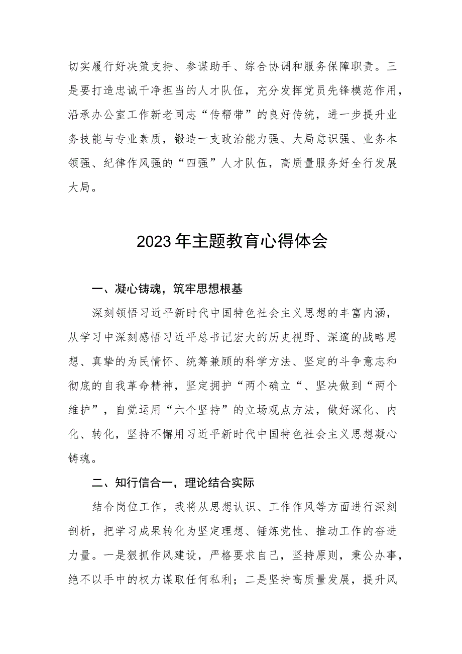 2023年农村商业银行主题教育心得体会八篇.docx_第3页