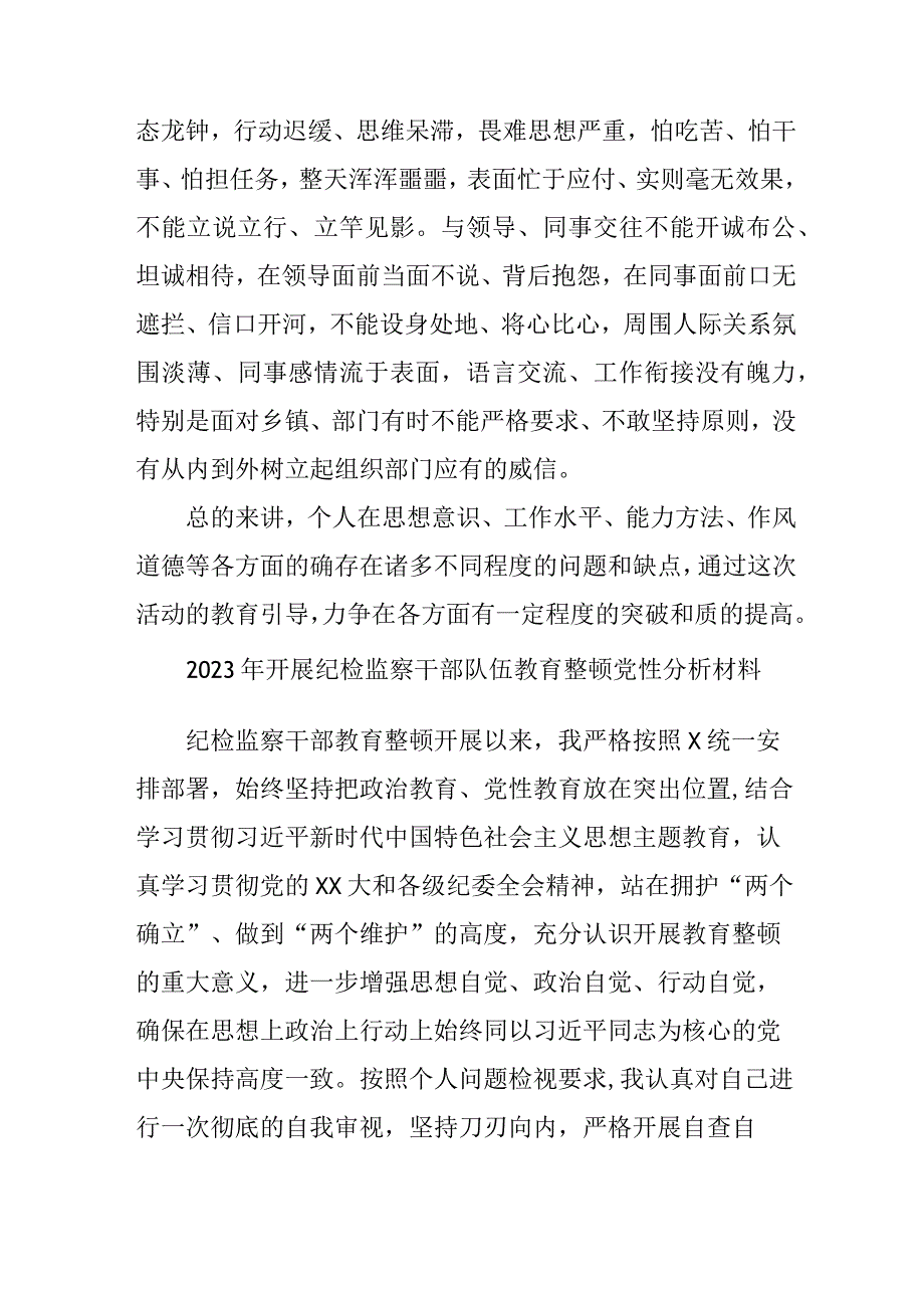 住建局2023年开展纪检监察干部队伍教育整顿党性分析材料 （6份）.docx_第3页